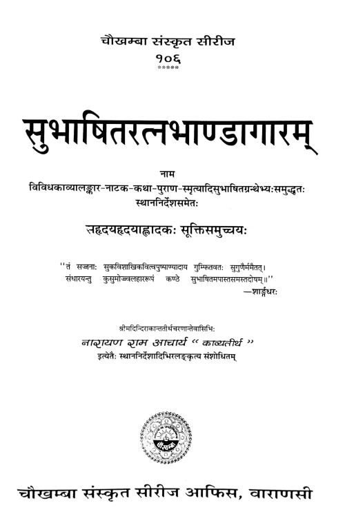 Subhashitaratnabhandagaram